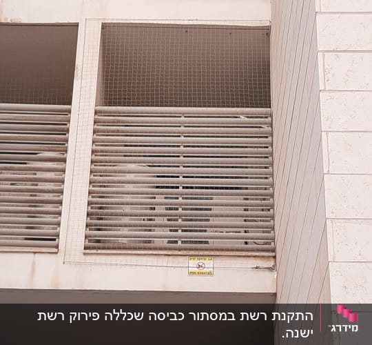 רשת למניעת כניסת יונים במרפסת בניין